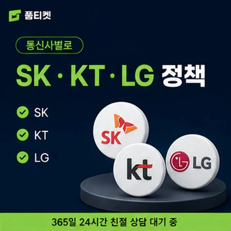 품티켓 KT 콘텐츠이용료 스토어 결제 경로 안내 이미지