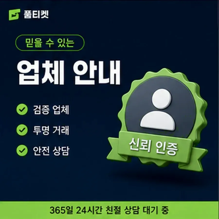 품티켓 KT 콘텐츠이용료 통신사 정책 비교 안내 이미지